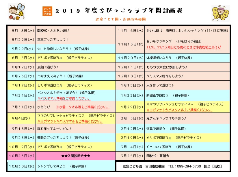 2019年度ちびっこクラブ年間予定表