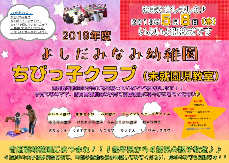 ちびっ子クラブポスター2019