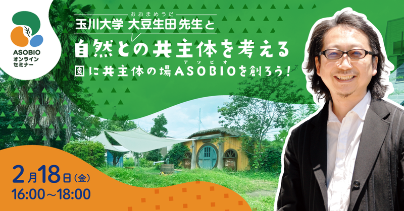 ASOBIOを創ろう