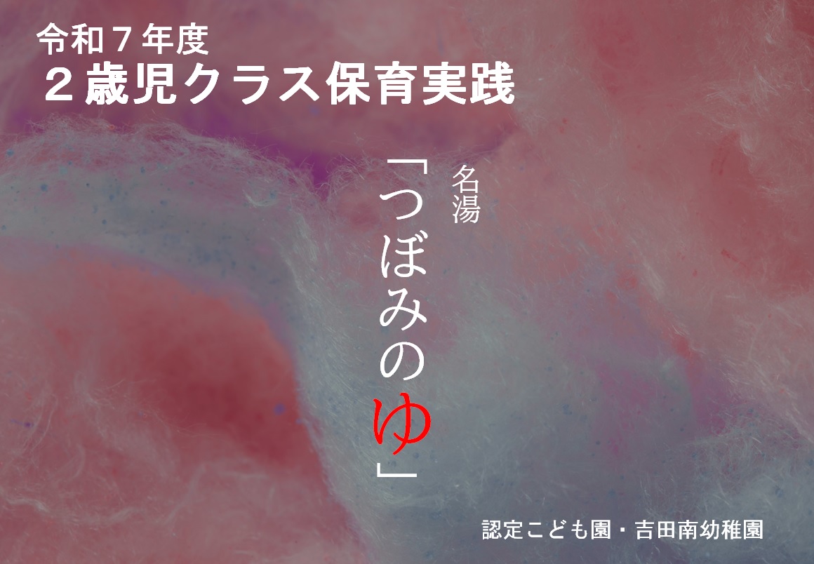 ♨つぼみ湯へ招待♨